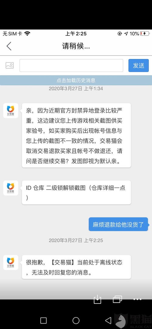 如何挽回黑店东西,如何让黑店退款？