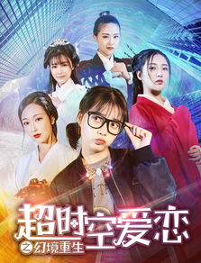 重生挽回女主推荐，救赎爱情：如何挽回与重生女主的真爱？