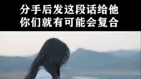 对方见面分手想挽回,分手后重聚，试图复合