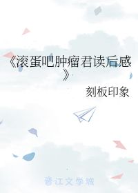 挽回刻板印象的话题,打破先入为主，让你重新认识——挽回初衷