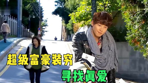 富豪挽回穷小子,富豪成功挽回穷小子，两人重修爱情