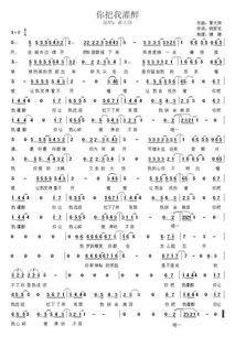 把我挽回歌曲简谱,《我挽回》简谱改写为：抚平伤痕