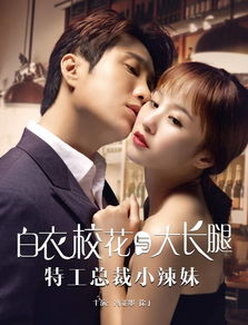 霸道总裁挽回敏君,霸道总裁成功挽回敏君