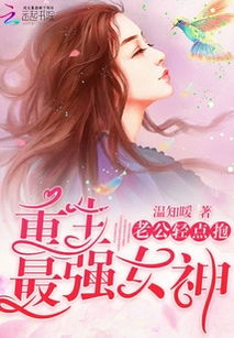 重生娇妻挽回痴心丈夫,重生娇妻：痴心丈夫的挽回