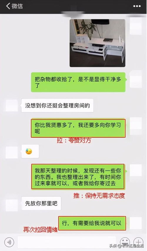 无力挽回前男友聊天,重拾旧爱，前男友再度出现