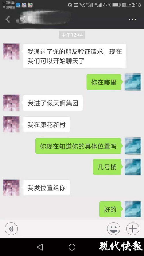 微信挽回被骗2800,2800元被骗，她靠微信挽回！