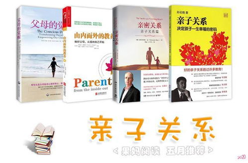 挽回亲子关系书籍,如何挽救亲子关系：亲子关系修复指南