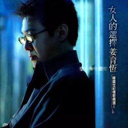 女生苦苦挽回的爱情,挥别爱，求回心。)