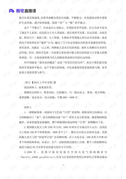 插上科学是挽回作文,如何运用科学拯救世界