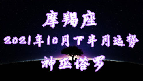 得罪了摩羯座怎么挽回,挽回被冒犯的摩羯座