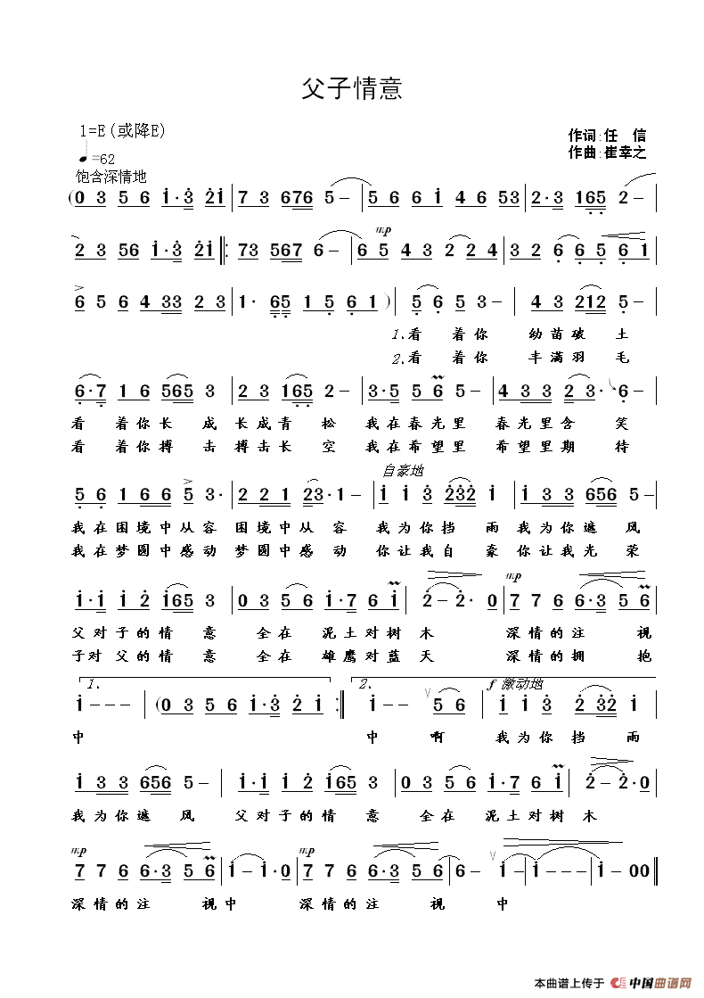 挽回爱情的歌简谱,挽回爱情之歌