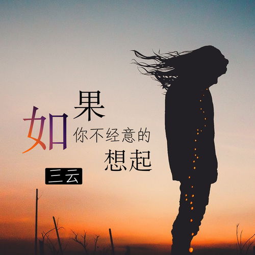 说好了不挽回歌名,倾诉心情：无需挽回