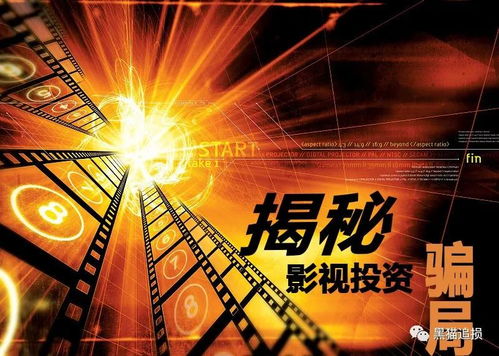 电影投资被骗怎么挽回资金，电影投资损失后如何追回本金？