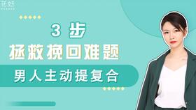 挽回的6大信息,成功挽回恋情6大关键信息