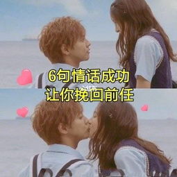 挽回老公说的情话,重获爱情的甘露