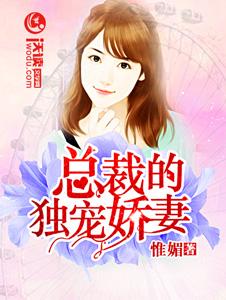 总裁挽回前任小说全文，前女友挽回计划：总裁大人的爱情征服