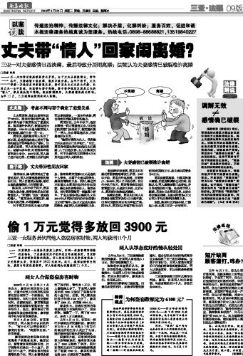 挽回分居离婚的例文,「情感救火车」助你挽回离婚危机