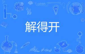 永难挽回的拼音,yǒngnánwǎnhuídepīnyīn-永难挽回的错误