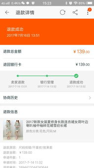 淘宝仅退款挽回多久,淘宝退款需多少时间？