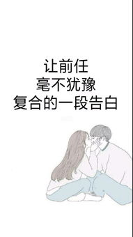 舔狗挽回前任的话,挽回前任的表白话