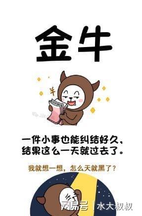 金牛不可挽回吗,金牛座是否真的无法挽回？