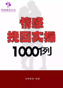情感挽回机构公司宣言,情感救援团队，帮助爱情走出误区