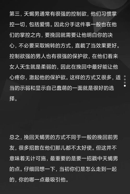 怎么去挽回天蝎,如何挽回天蝎座？