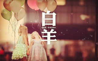 白羊女死心如何挽回，失去白羊女的心，该如何拯救自己？