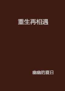 重生挽回小说文案简短,《重生挽回》故事简介