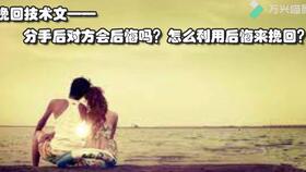 挽回前任后悔的聊天,重拾爱情，挽回前任心扉