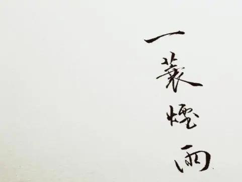 挽回心情的古诗,振奋心神古诗改写新标题