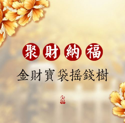 挽回家运易春光,重拾家庭好运