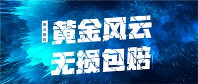 重大损失挽回奖,重获损失，赢得奖励！