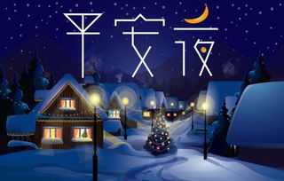 平安夜挽回短信,挽回爱情的平安夜信息