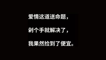 打胎后分手又挽回,与我失之交臂，重拾恋爱的勇气