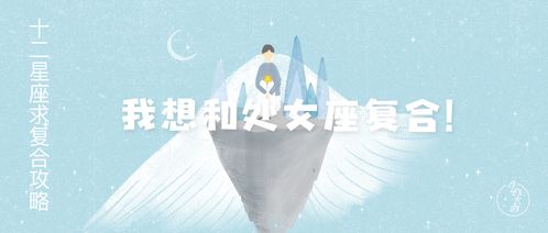 分手后挽回12星座,12星座分手后的感情挽回