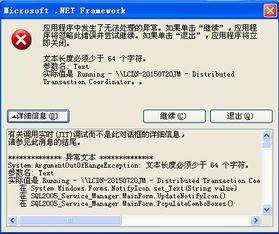 程序出现不可挽回的，程序发生致命错误，数据无法恢复