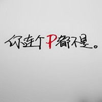 无可挽回句子,重头再来，突破瓶颈