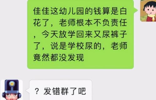 幼师发错信息怎么挽回,幼儿园老师错误发信息必看！