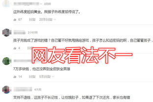 小孩充值错误怎么挽回,孩子充值失误，如何挽救？