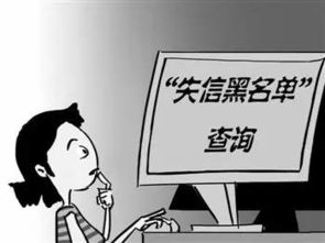 失信被告还能挽回吗,失信被告：重新挽回信誉？