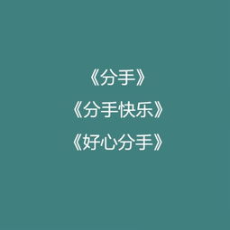 情侣分手挽回视频音乐,失去爱人如何挽回，心碎音乐为你治愈