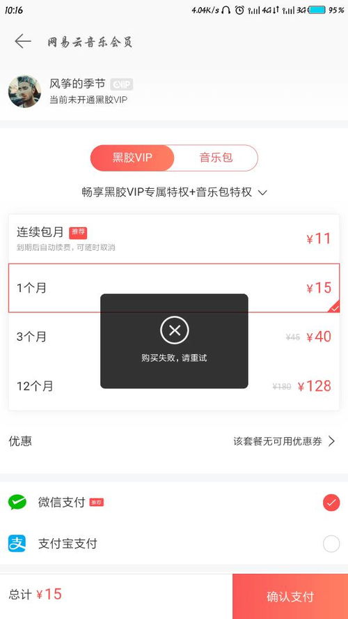 网易云又想挽回来,网易云音乐再次尝试恢复用户信任