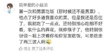 挽回女友答应吃饭了,赢回女友心，成功邀请共进晚餐