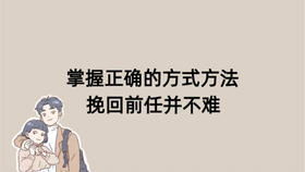 挽回了变心的丈夫,成功挽回变心丈夫