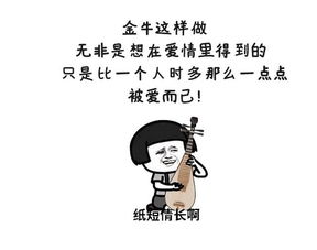 如何挽回冷淡的金牛,金牛座如何赢回感情？