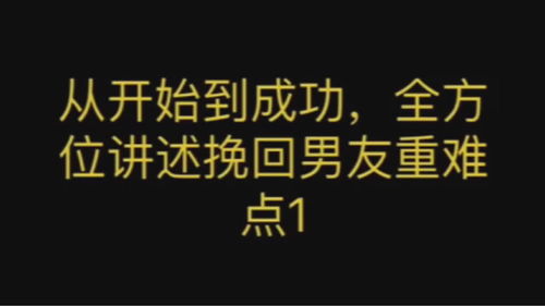 成功挽回男友情书,成功挽回男友：情书奏效