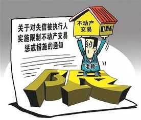 成为失信人如何挽回，出现在失信名单上，如何重新获得信任？