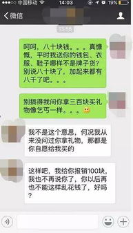 渣男聊天挽回记录,男友出轨后挽回聊天记录