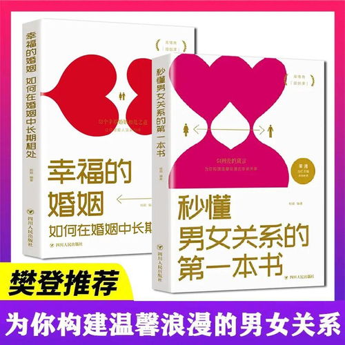 怎样挽回婚姻的书,拯救婚姻的秘诀